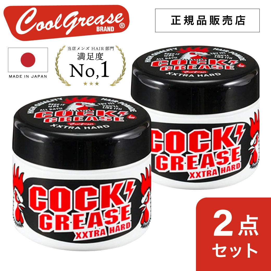 2点セット クックグリース XXX 210g ファインコスメティックス　阪本高生堂