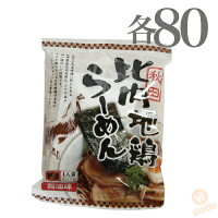 ご当地ラーメン味くらべ抽選会50人用(抽選会結婚式忘年会歓迎会パーティ二次会イベント大会記念品ギフト景品コンペ雑貨贈答粗品ノベルティ販促品プレゼント)