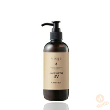 ルベル ヴィージェ ヘアサプリ ≪3V≫ 250mL(LebeL viege HAIR SUPPLI ヘアケア 毛先の広がり 手触り髪がぺたん パーマ カラー ナチュラル ふんわり 質感 毛先のまとまり 美容室 サロン専売品)