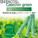 アクアバンク ケンコス4 フレーバーカートリッジ ≪カテキングリーン≫ 3本入 (Aqua Bank KENCOS 水素 吸引 ポータブル 手軽 コンパクト 携...