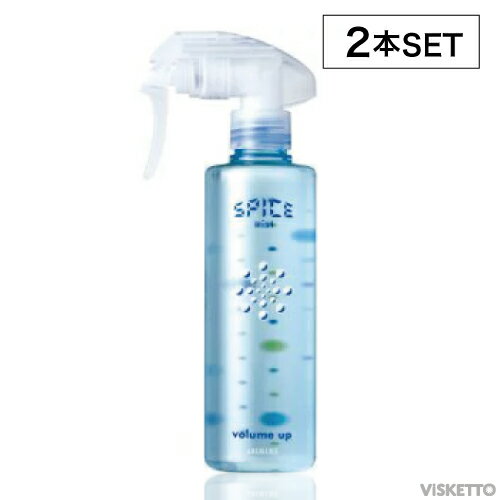 [2本SET] アリミノ スパイス ミスト ≪ボリュームアップ≫ 250mL (ARIMINO SPICE ヘアスタイリング ヘアメイク TUBE ワックス サロン専売品 おすすめ品 スタイリング剤 )