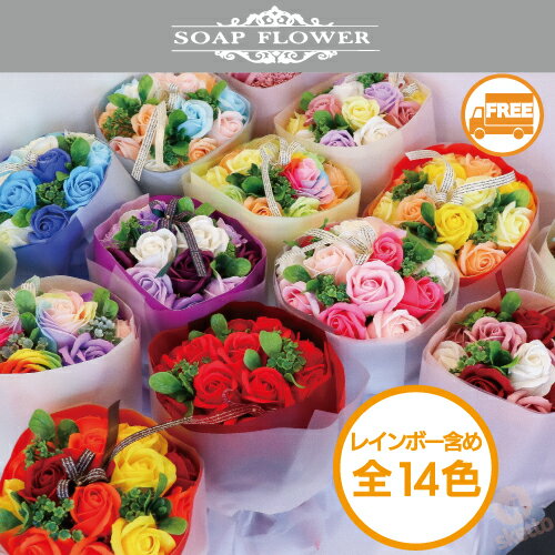 ■在庫限り■ [ポイント5倍]ソープフラワー ローズブーケ ≪SOSK6≫ 全14色(石鹸 薔薇 シャボンフラワー ブーケ 花束 誕生日 母の日 父の日 敬老の日 プレゼント お見舞い 送別会 歓迎会 贈り物 フラワーアレンジ )