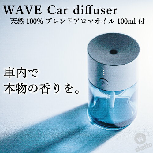 WAVE Car オリジナルブレンドセット(ディフューザー＆選べるアロマオイル100mLセット Car diffuser)