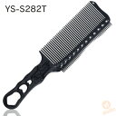 クリッパーコーム YS-s282T ≪ブラック≫( サロン専売品 美容室 美容院 美容師 プロ 愛用)