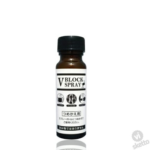 （詰）V BLOCK ダチョウ抗体スプレー 50ml 詰め替え用 (ブイブロックスプレー V BLO ...