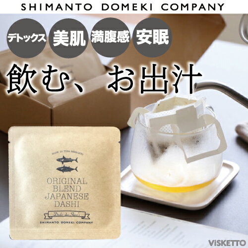 (直送)しまんと百笑かんぱに だし ドリップパック 1包 オリジナル 5g ( ORIGINAL BLEND DASHI DRIP 飲むおだし ノンカフェイン 調味料 )