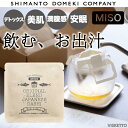 しまんと百笑かんぱに だし ドリップパック 1包 味噌 5g ( ORIGINAL BLEND DASHI DRIP 飲むおだし ノンカフェイン 調味料 )