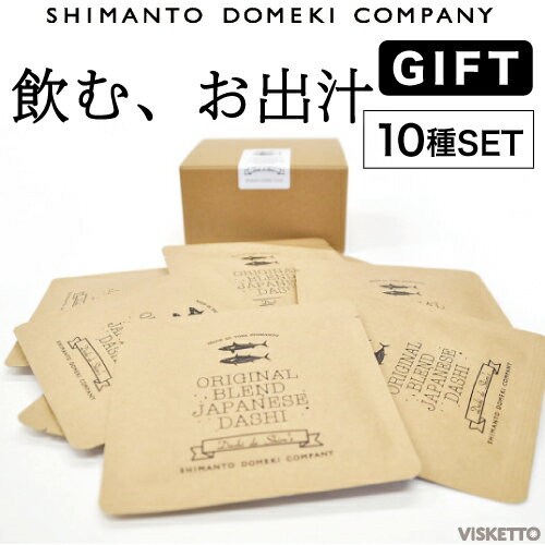 (直送)[GIFT] しまんと百笑かんぱに だし ドリップパック 1包 10袋セット(箱付き) ( ORIGINAL BLEND DASHI DRIP 飲むおだし ノンカフェイン 調味料 お歳暮 )