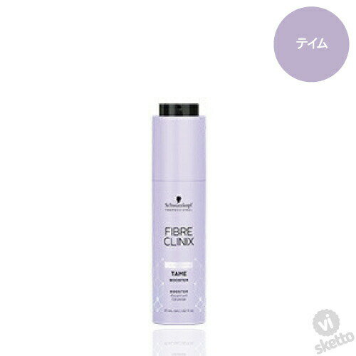 コンセントレート 45g【 テイム 】シュワルツコフ ファイバークリニクス テイム コンセントレート 45g （Schwarzkopf FIBRE CLINIX ヘアケア うねりヘア カスタマイズケア ホームケア しなやか まとまる ハイパフォーマンス 新商品 美容室 サロン専売） vis527