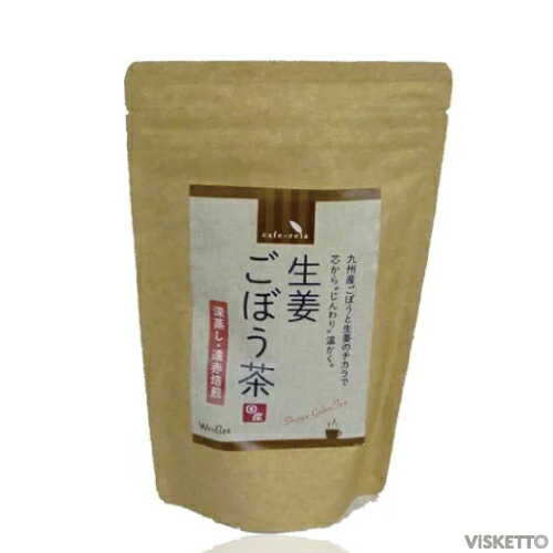 温まる生姜ごぼう茶 2g 30包入り GINGER TEA 美容専売品 ダイエット 芳醇な香り 無農薬 国産 九州産 ティーバッグ ノンカフェイン エイジングケア 