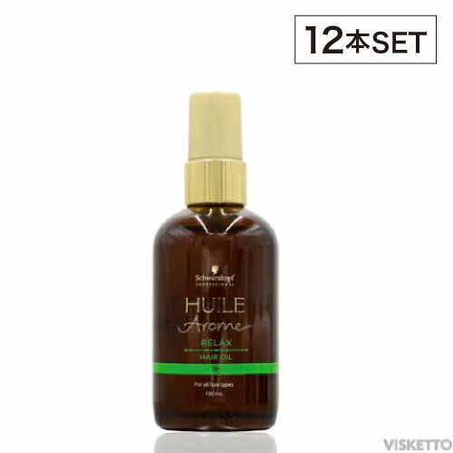 [12本SET]シュワルツコフ ユイルアローム オイル リラックス 100ml (schwarzkopf huile arome oil 100%自然由来 ヘアケア カラーダメージケア 褪色抑制 うるおい 色感 ツヤ髪 透明感 美容室)