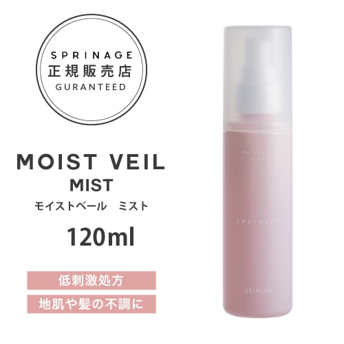 アリミノ スプリナージュ モイストヴェール ミスト 120mL (ARIMINO SPRINAGE MOIST VEIL MIST リニューアル ハリコシ トリートメント ヘアケア ホームケア)