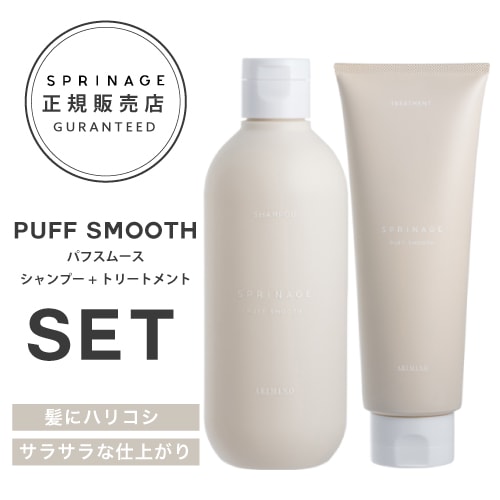 [SET] アリミノ スプリナージュ ≪パフスムース≫ シャンプー 280ml &トリートメント 2