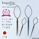 特典付き!日本製【kugulin ゴールド】 クグリン へアアレンジスティック プロフェッショナル アンティークゴールド アンティークシルバー | クグリン ゴールド シルバー ヘアアレンジ ヘアアレンジスティック アレンジヘア 大人 子ども 結婚式 パーティ 成人式 美容室専売