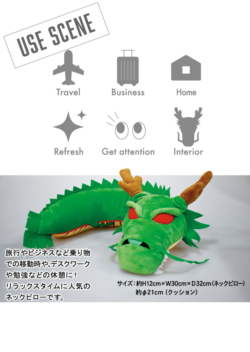 全品ポイント2倍 神龍 くるりん ネックピロー 店内全品対象 クッション まくら 2ウェイ アニメ ドラゴンボール 悟空 ベジータ フリーザ 疲れ 子ども 癒し 人気者 パーティ イカ プレゼント アイマスク 剣先イカ シェンロン ギフト
