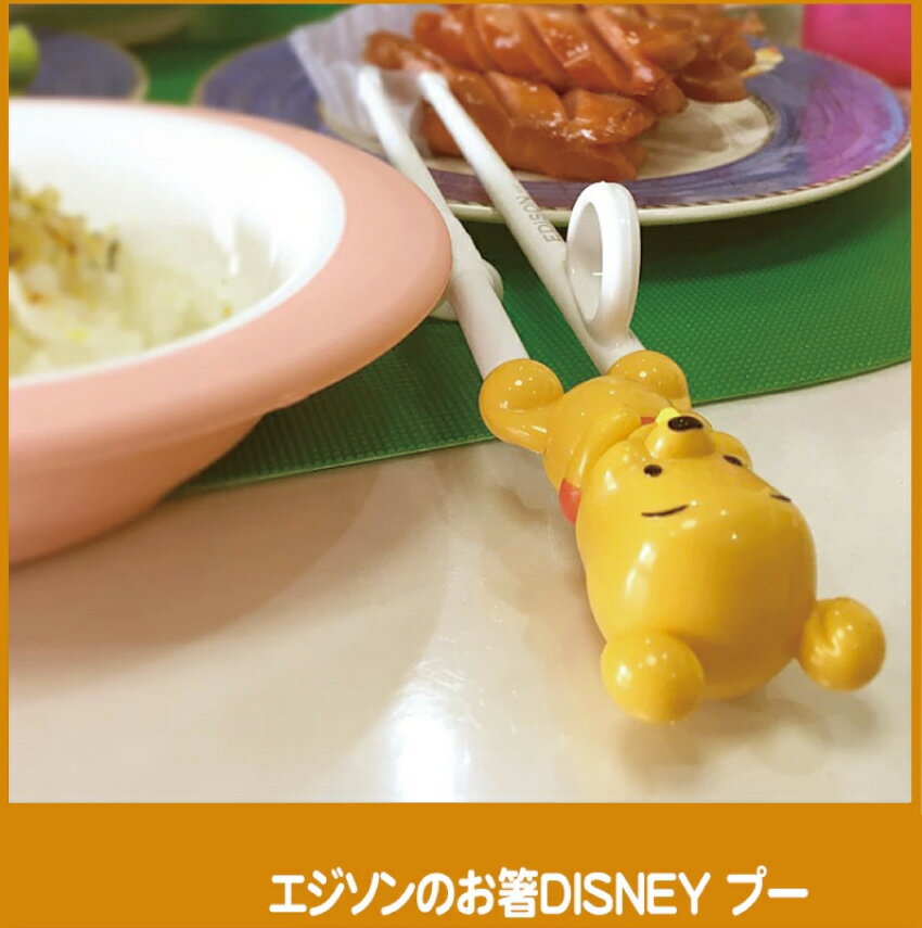 エジソンのお箸 プーさん 左手用 Ediaon 新品 本物 当店在庫だから安心 2歳 ケース付 矯正躾箸 しつけ 矯正 マナー お箸の持ち方 トレーニング 人体工学 エジソンのお箸 プーさん 左手用 Ediaon 新品 本物 当店在庫だから安心 2歳 ケース付 矯正躾箸 しつけ 矯正 マナー お箸の持ち方 トレーニング 人体工学