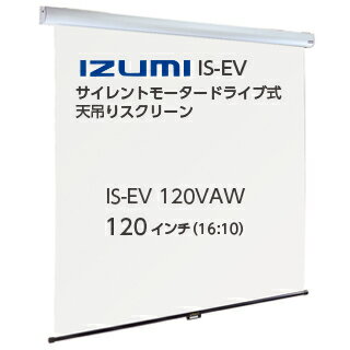 【IZUMI】天吊りタイプ 電動巻上スクリーン 120 イン