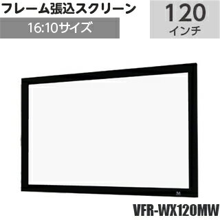 【Point】 ・VFマットホワイト〈VFR 対応〉！！ 高解像度の映像を広視野角で再現することが可能な高精細スクリーン！ 高解像度の映像を広視野角で再現することができる高精細スクリーンです。 いかなる環境でも非常に広い視野角が必要とされる場合に最適です。 ●ベルベット貼付のアルミフレーム ●高精細映像に適したスクリーン生地を採用 ●特別設計のスリムブラケットで壁面に簡単インストール ●最適なポジションをセッティングできるスライド可能ブラケット ●アジャスタブルテンションシステムのフレームにより優れた平面性を実現 ■メーカー：SEEMAX 型番：VFR-WX120MW アスペクト比／インチ：16：10／120インチ フレーム張込スクリーン VFR スクリーンサイズ：W2584×H1615mm 外形サイズ：W2744×H1775mm 質量：13.3kg 【材質】 生地：VFマットホワイト フレーム：ベルベット貼付のアルミフレーム 〉16:9 100インチ（VFR-HD100MW）はこちら 〉16:9 120インチ（VFR-HD120MW）はこちら 〉16:9 150インチ（VFR-HD150MW）はこちら 〉16:10 100インチ（VFR-WX100MW）はこちら 〉16:10 150インチ（VFR-WX150MW）はこちら ※製品の仕様は予告なく変更される場合があります。 ※掲載された社名・商品名は各社の商標または登録商標です。無断転載を禁じます。 ※掲載されている製品イメージは実際の製品を異なる場合があります。