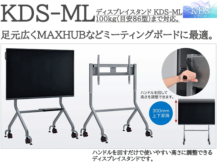 【KIC】ディスプレイスタンド KDS-ML