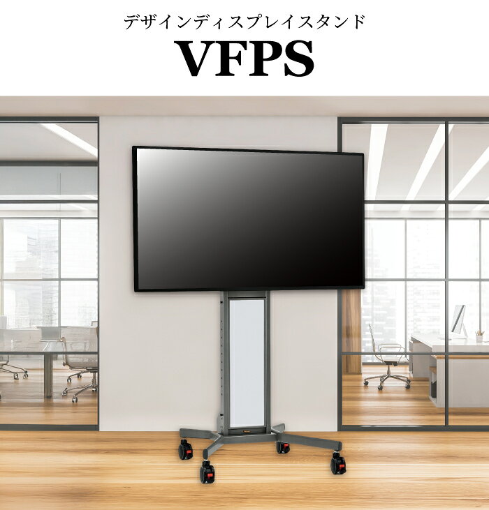 ビスプロ スクリーン映像館のVFPS デザインディスプレイスタンド KIC おすすめ フロントパネル アクリル ホワイト ブルー クリアブラウン 86型まで 対応 配線収納 すっきり 工具不要で交換｜アングル2