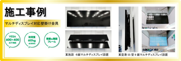 【Daien】マルチディスプレイマウント壁付け金具（40～60型）D-ai-SW002