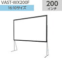【SEEMAX】大型組立スタンドスクリーン 16:10 200インチ VAST-WX200F