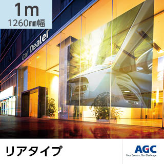 【AGC】ウインドウスクリーン 1260mm幅 1mカットG