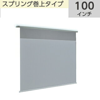 【KIC】スプリング巻上げタイプ ウインドウスクリーン100 インチ 16:9FOK-HD100S