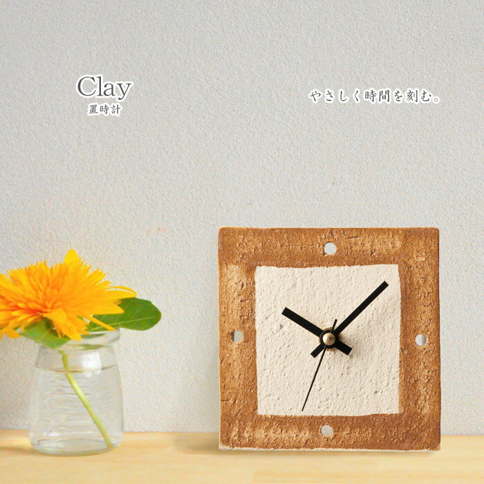 【信楽焼】 Clay 置時計時計 卓上時計 コ...の紹介画像2