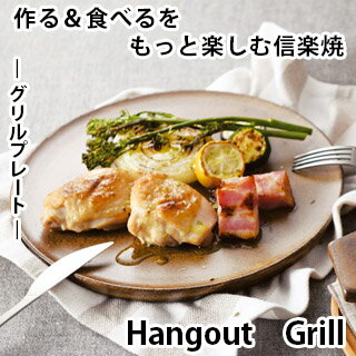 ڿھơ Hangout(ϥ󥰥) Grill plate(ץ졼)Hg-10  ץ졼  ƫ ľ  ...