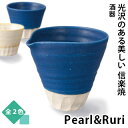  Pearl&Ruri 酒器杯 器 お酒 容器 銚子 徳利 陶器