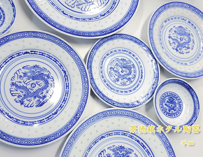 【VISPRO】景徳鎮ホタル陶器 小皿 HS155皿 平皿 お皿 器 陶器 食器 vispro-10000449 ビスプロ スクリーン映像館 サンプル画像2