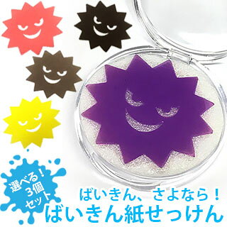 いつでもハンドウォッシュ・いつでも除菌！ ”ばいきん”の形をした紙せっけんでゴシゴシ洗えば、ばいきんさよなら！ 手のひらサイズだから、カバンやポケットに入れてどこでもオシャレにハンドウォッシュ・除菌ができます。 1枚1回分の使い切りサイズだから衛生的でとても使いやすいです。 お出かけ先や石鹸が欲しい時に大活躍間違いなし！ 学校・会社などの石鹸の共有が気になる方にも最適な商品です。 紙せっけんが消えてなくなる約30秒は手洗いの推奨時間なので、お子様と一緒に習慣化のお手伝いを致します。 色も香りも好きな物が選べる3個セットになります。 ■メーカー：(株)アルタ 【主な素材】紙石鹸：ラウリル硫酸Na、ケース：ポリスチレン 本体サイズ：H50×W60×D0.1mm パッケージサイズ：H100×W70×D15mm 総重量：30g 内容量：2.5g(24枚) ■ご使用方法 水、またはぬるま湯で紙石鹸を泡立てて、手全体に広げてご使用ください。 洗浄後は水、またはぬるま湯できれいに洗い流してください。 ■仕様上の注意(※ご使用前にお読みください) ・食品ではありません。 ・お肌に合わない場合は使用をおやめください。 ・目に入った場合は直ちに水かぬるま湯で目を洗ってください。 ・ご使用後は乾燥した場所に保管してください。 ・高温多湿、直射日光の当たる場所、小さなお子様やペットの手の届く場所には保管しないでください。 ・多少厚さの違うものや斑点のあるものがありますが品質には問題ありません。 ・商品の特性上スポンジを入れたままでのご使用をお勧めいたします。 〉全5種セットのご注文はこちら ※製品の仕様は予告なく変更される場合があります。 ※掲載された社名・商品名は各社の商標または登録商標です。無断転載を禁じます。 ※掲載されている製品イメージは実際の製品を異なる場合があります。