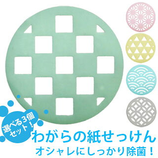 【VISPRO】わがらの紙せっけん 選べる3個セット和柄 石鹸 紙石鹸 ペーパーソープ ...