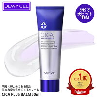 デュイセル DEWYCEL シカプラス バームクリーム 50ml スキンケア フェイシャルクリーム シカ シカクリーム トラブルケア 保湿 栄養 トラブル トラブルケア ニキビ ニキビケア 敏感肌 ナイトクリーム ビタミンC誘導体 韓国コスメ