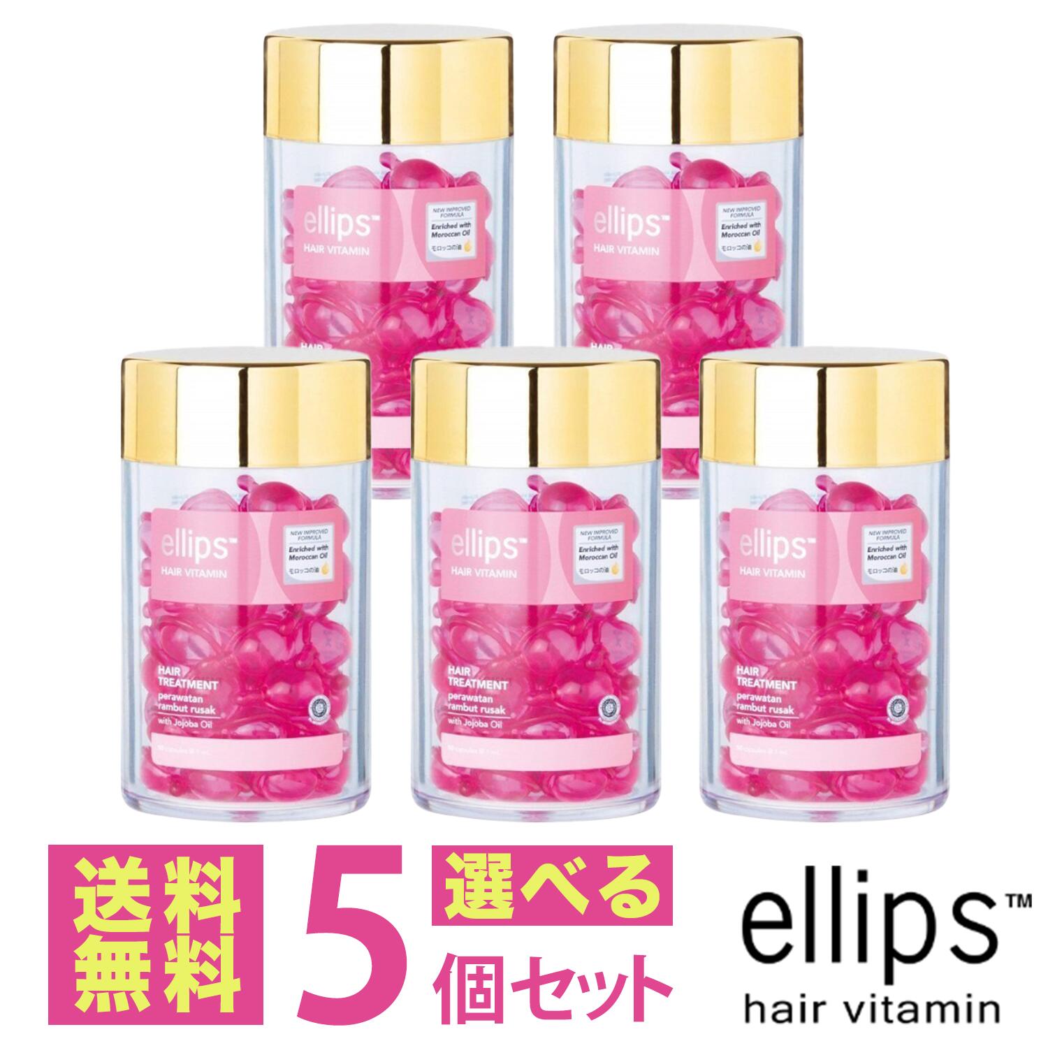 【 国内配送 送料無料】 エリップス 50粒 お得な5個セット ellips ボトル トリートメント ヘアビタミン まとめ買い 大容量 【宅配便】エリプス 洗い流さない ヘアトリートメント ヘアオイル ビタミン バリ島 コスメ ヘアケア コスメ モロッカンオのサムネイル