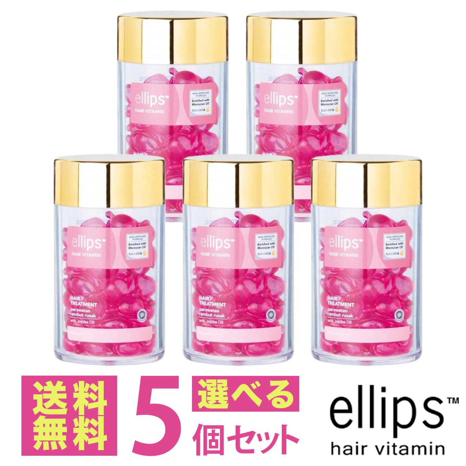 【 国内配送 送料無料】 エリップス 50粒 お得な5個セット ellips ボトル トリートメント ヘアビタミン まとめ買い 大容量 【宅配便】エリプス 洗い流さない ヘアトリートメント ヘアオイル ビタミン バリ島 コスメ ヘアケア コスメ モロッカンオ