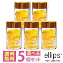 【 安心 の 国内発送 正規品 送料無料 】 エリップス 50粒 イエロー お得な5個セット ellips ボトル トリートメント ヘアビタミン まとめ買い 大容量 【宅配便】エリプス 洗い流さない ヘアトリートメント ヘアオイル ビタミン バリ島 コスメ