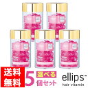 \ポイント2倍 27日まで/【 国内配送 送料無料】 エリップス 50粒 お得な5個セット ellips ボトル トリートメント ヘアビタミン まとめ買い 大容量 【宅配便】エリプス 洗い流さない ヘアトリートメント ヘアオイル ビタミン バリ島 コスメ ヘアケア コスメ