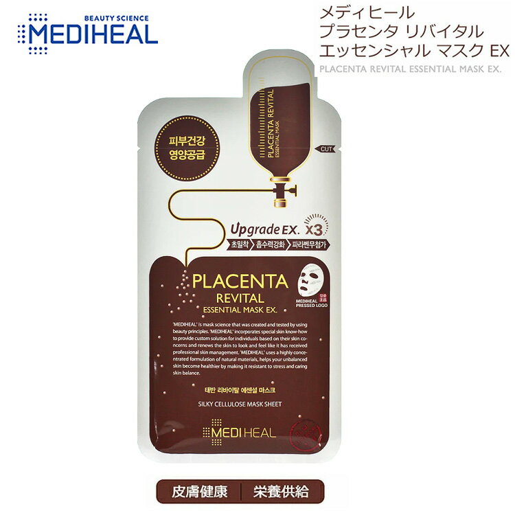 【 安心 の 国内発送 正規品 】 メディヒール パック MEDIHEAL プラセンタリバイタル エッセンシャルマスクEX お試し フェイスマスク ..