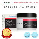 【 安心 の 国内発送 正規品 送料無料 】 YEOUTH ユース レチノール アイクリーム ヒアル ...