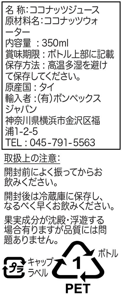 人気のイフ・ローカルセンセーション　果肉入りココナッツウォーター350ml　1箱/24本入