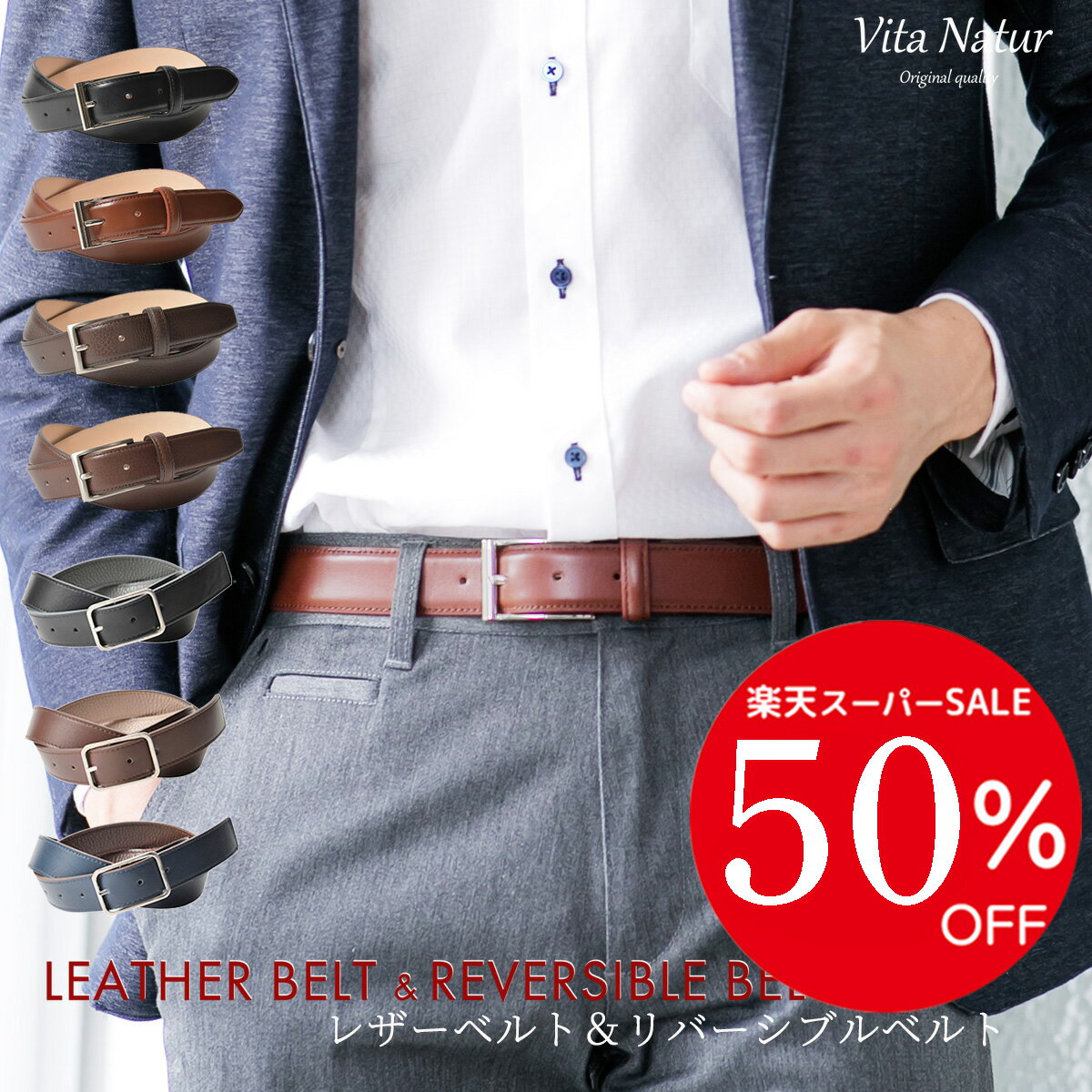 ＼スーパーSALE50％OFF／メンズベルト 【Vita Natur】FAEDA 牛革 リバーシブルベルト レザー スムース ..