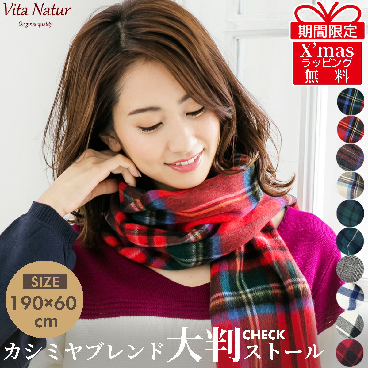 カシミヤブレンドストール【Vita Natur】カシミヤ混チェックストール ウール 95% カシミヤ5% チェックストール 60cm x 190cm カシミヤブレンド レディース マフラー 大判 メンズ 秋 冬 カシミア ユニセックス 膝掛け プレゼントのサムネイル
