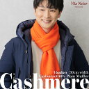 カシミヤマフラー【Vita Natur】Men’s カシミヤ100% マフラー 30cm幅 カシミヤ100% マフラー 無地 カシミヤ カシミア