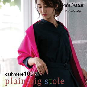 【Vita Natur】カシミヤ100%無地ストール 大判 厚手 70cm x 205cm レディース 大判 結婚式 冷房対策 メンズ 秋 冬 パーティー カシミア ユニセックス ギフト プレゼント 贈り物 敬老の日 誕生日 女性 彼女 嫁 母 娘