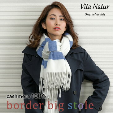 ホワイトカシミヤ100% ボーダーストール 70cm x 210cm 厚手 大判ストール レディース マフラー ブランケット 大判 カシミヤ カシミヤ100% 結婚式 冷房対策 秋 冬 パーティー カシミア ギフト プレゼント 贈り物 母の日 誕生日 女性