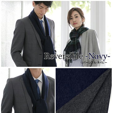 カシミヤ100% リバーシブルマフラー 無地リバーシブル 30cm x 180cm マフラー メンズ ストール アラシャンカシミヤ 結婚式 冷房対策 秋 冬 パーティー カシミア ギフト プレゼント 贈り物 男性 彼氏 父 息子 母の日 結婚式 誕生日 ユニセックス