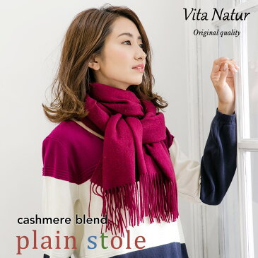 カシミヤ混 無地ストール ウール95% カシミヤ5% 大判無地ストール 60cm x 190cm カシミヤブレンド ラムズウール レディース マフラー 大判 結婚式 冷房対策 メンズ 秋 冬 カシミア ユニセックス 膝掛け ブランケット ギフト プレゼント 贈り物 母の日 誕生日 女性