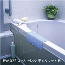 【お風呂】BW-022 スベリを防ぐ 手すりマット B(ブルー)(3)
